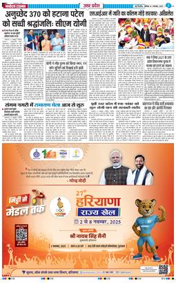 THE NAVODAYA TIMES MAIN UP 2025-11-01