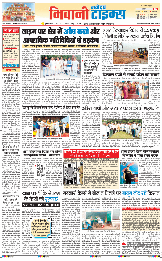 BHIWANI TIMES 2025-11-01