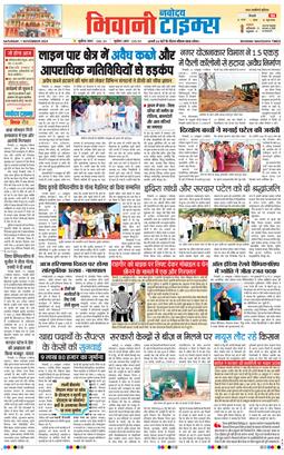 BHIWANI TIMES 2025-11-01