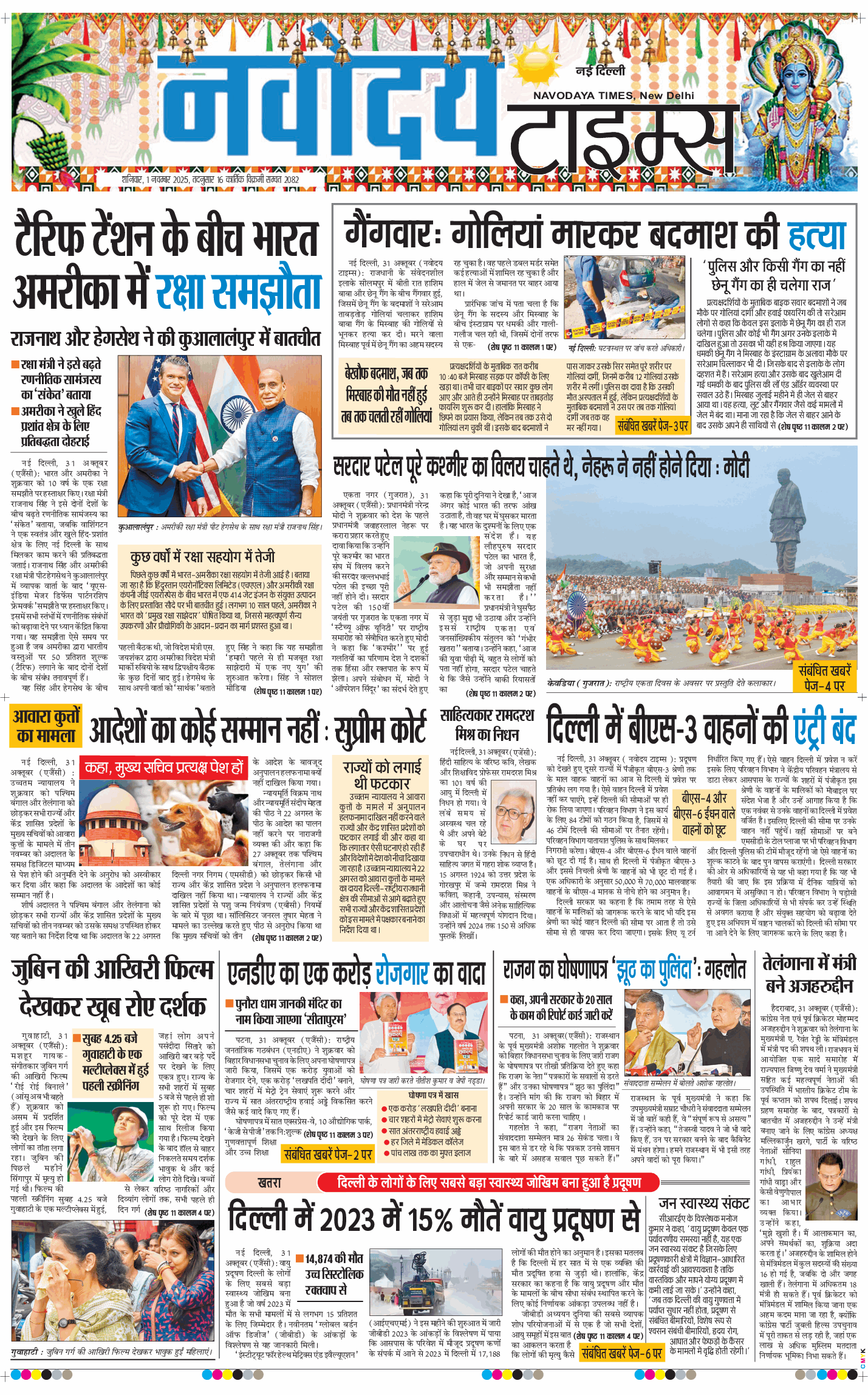 Main Edition 2025-11-01