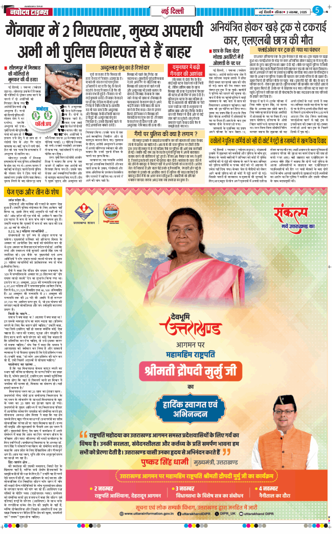 THE NAVODAYA TIMES MAIN UP 2025-11-02