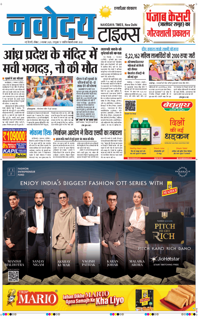 THE NAVODAYATIMES NCR MAIN 2025-11-02