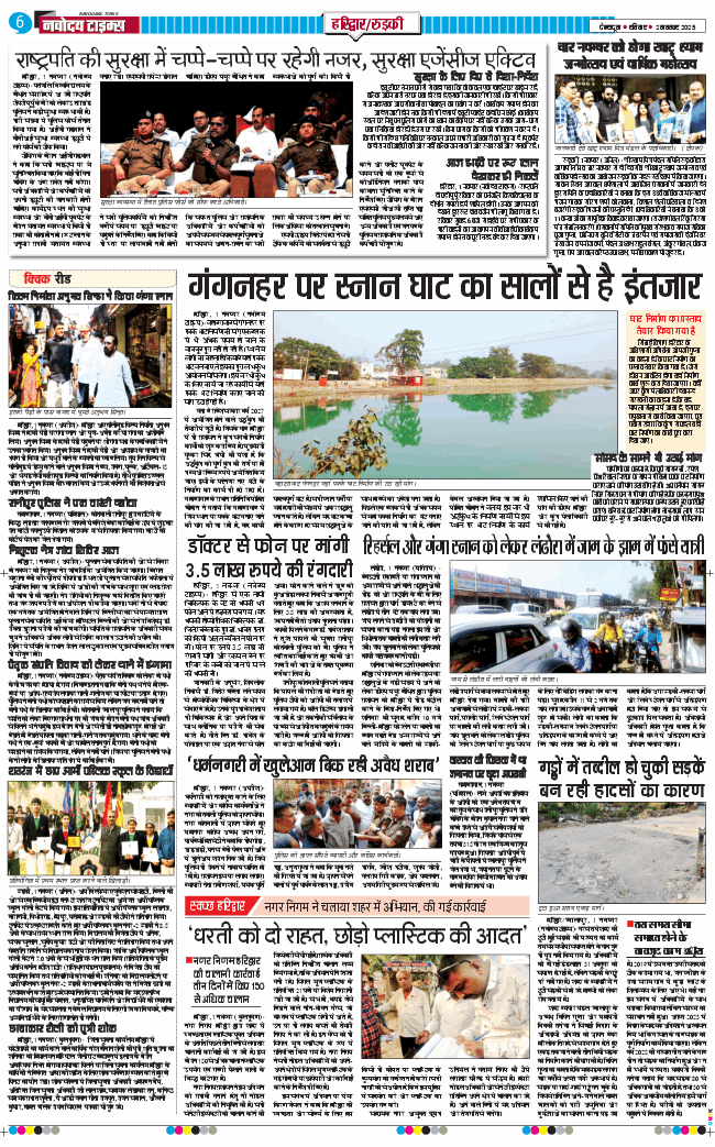 THE NAVODAYA TIMES MAIN UTTARAKHAND AND DEHRADUN 2025-11-02
