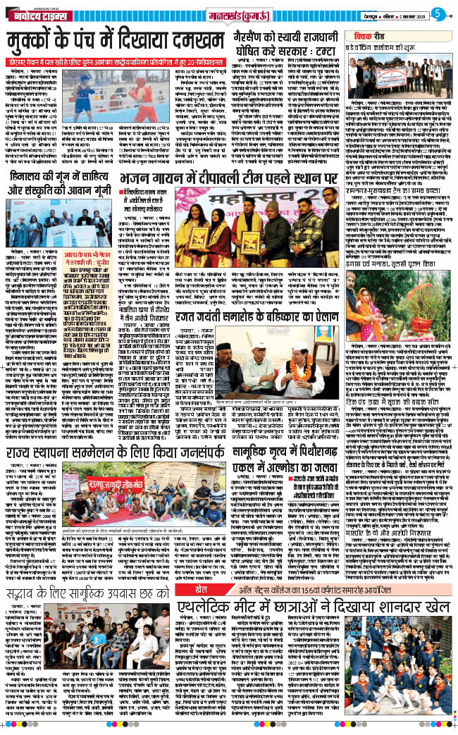 THE NAVODAYA TIMES MAIN UTTARAKHAND AND DEHRADUN 2025-11-02