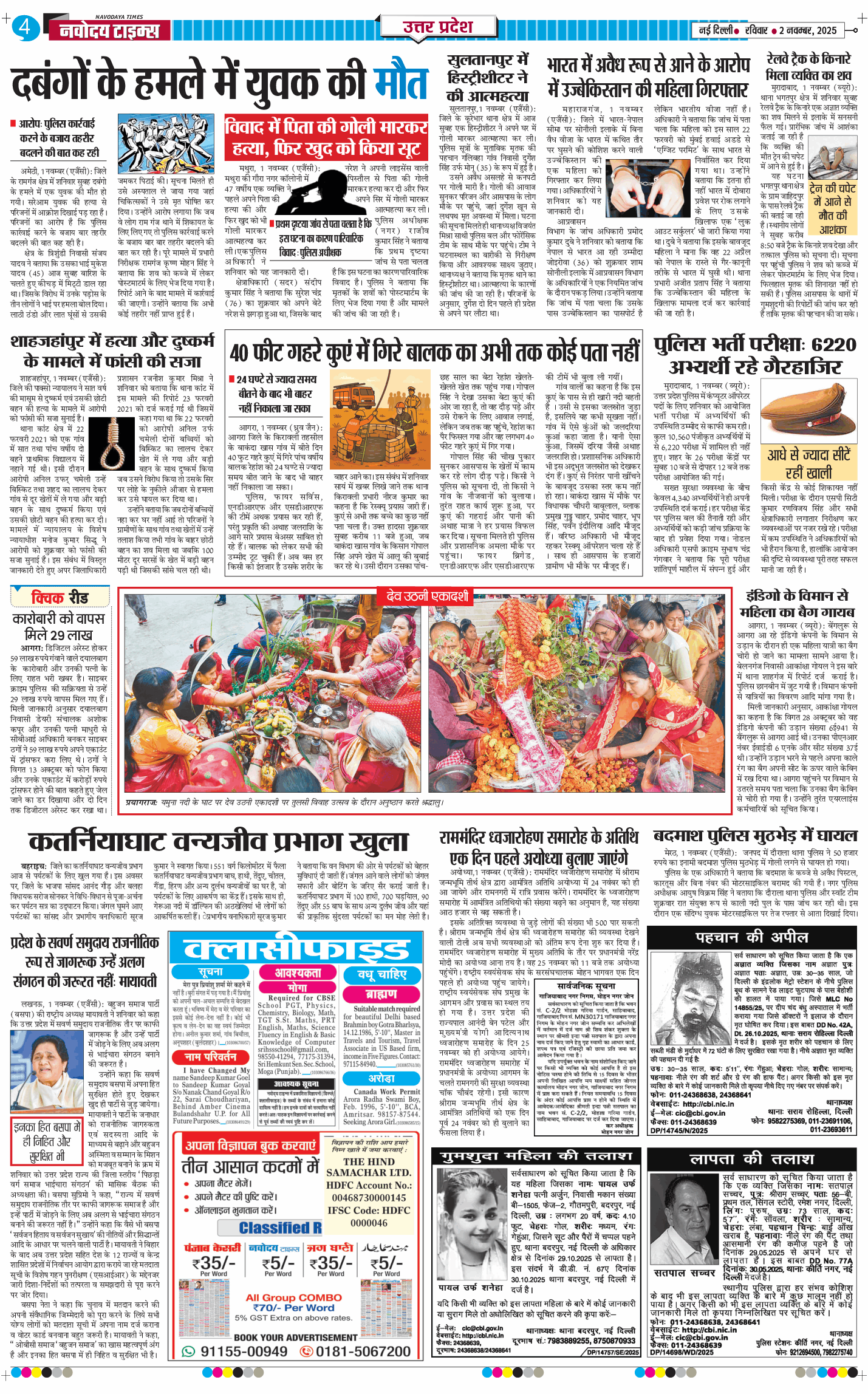 THE NAVODAYA TIMES MAIN UP 2025-11-02