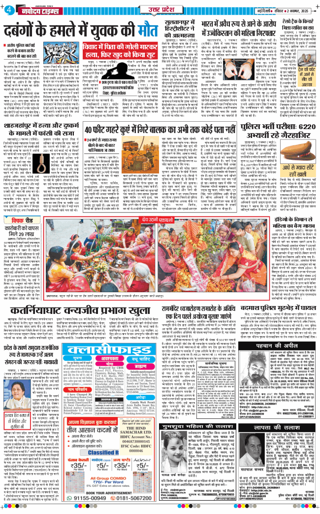 THE NAVODAYA TIMES MAIN UP 2025-11-02