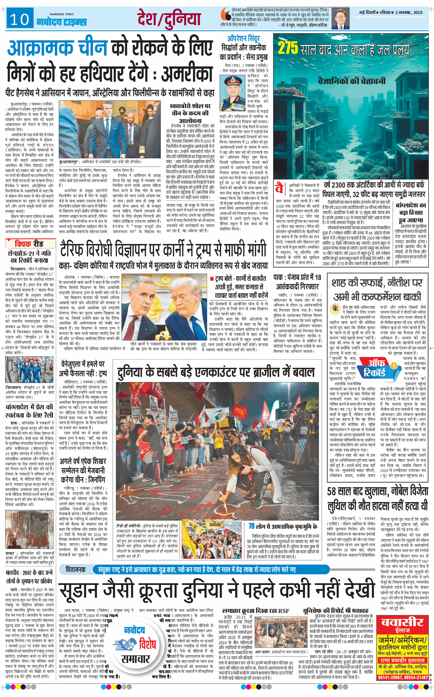 THE NAVODAYA TIMES MAIN UP 2025-11-02