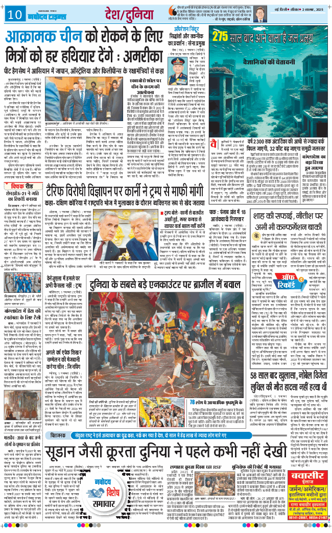 THE NAVODAYA TIMES MAIN UP 2025-11-02