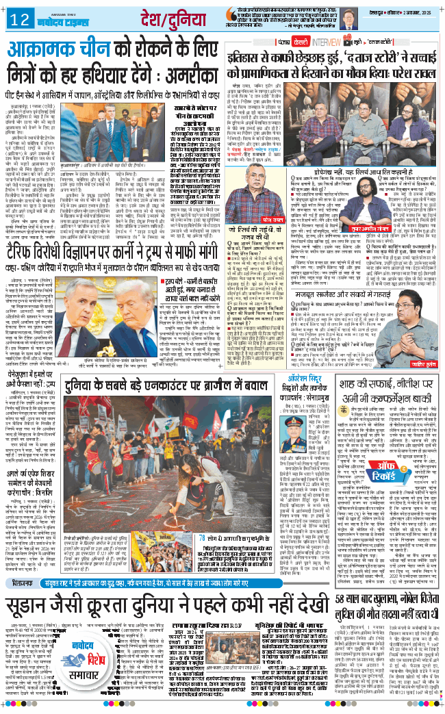 THE NAVODAYA TIMES MAIN UTTARAKHAND AND DEHRADUN 2025-11-02