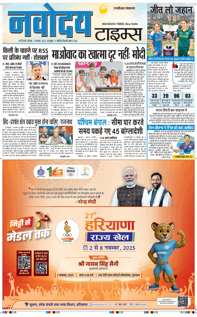 THE NAVODAYA TIMES MAIN UP 2025-11-02