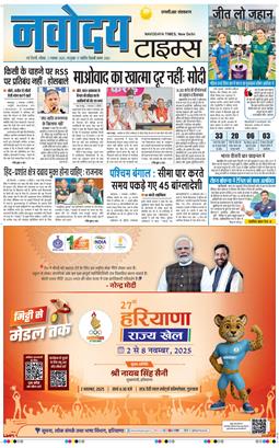 THE NAVODAYA TIMES MAIN UP 2025-11-02
