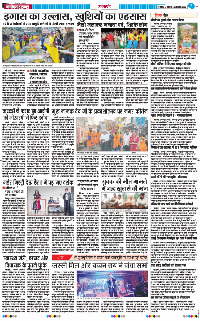 THE NAVODAYA TIMES MAIN UTTARAKHAND AND DEHRADUN 2025-11-02