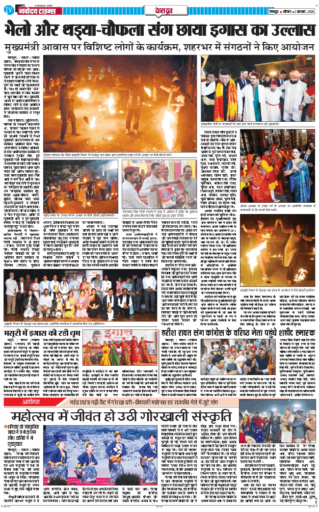 DEHRADUN TIMES 2025-11-02