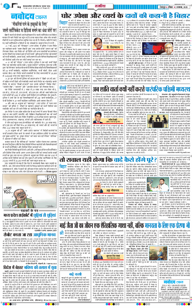 THE NAVODAYA TIMES MAIN UTTARAKHAND AND DEHRADUN 2025-11-02