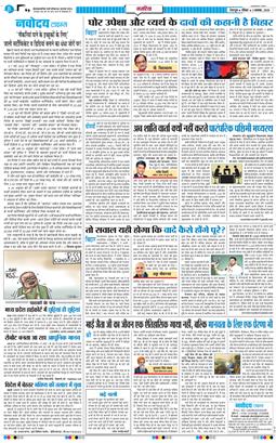 THE NAVODAYA TIMES MAIN UTTARAKHAND AND DEHRADUN 2025-11-02