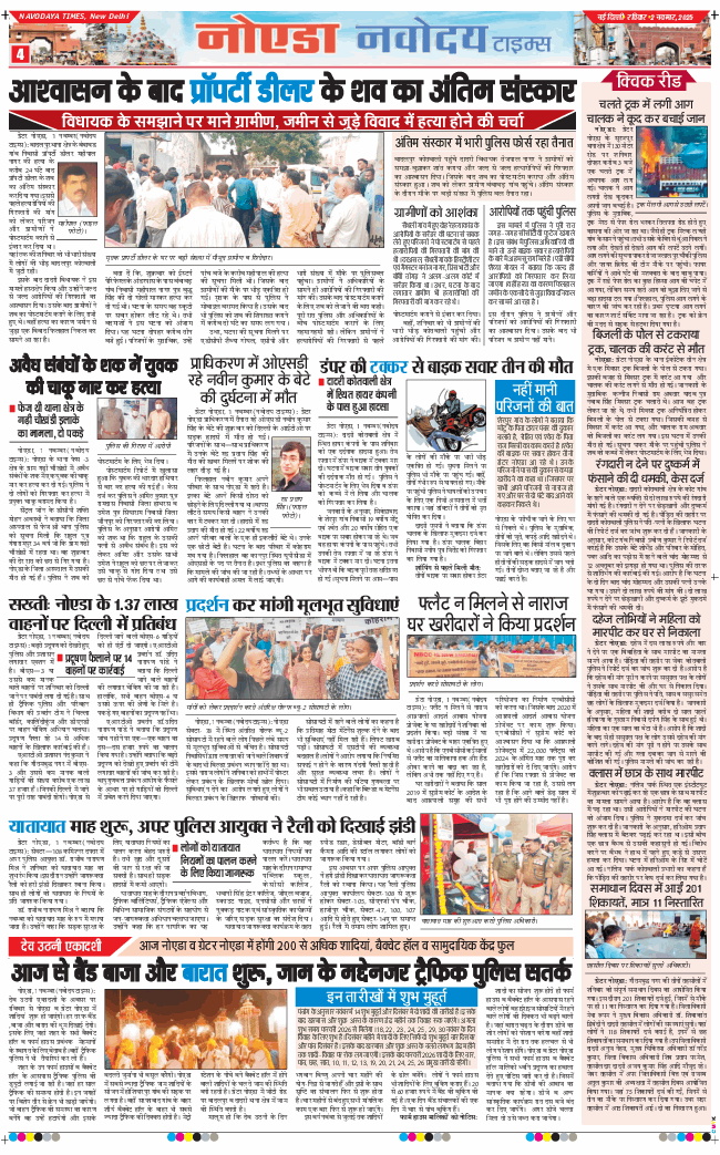 Ghaziabad 2025-11-02