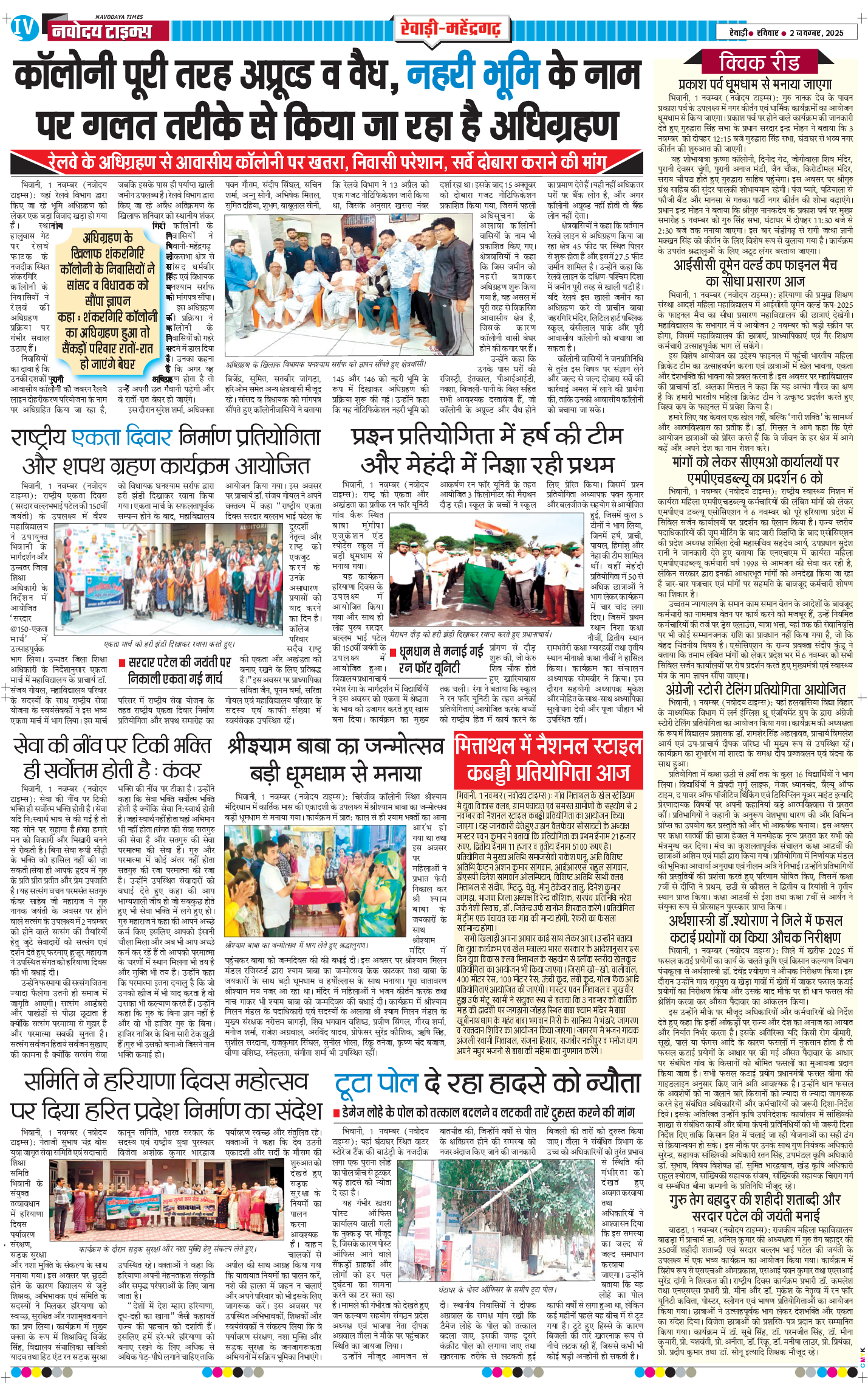 REWARI MAHENDERGARH TIMES 2025-11-02