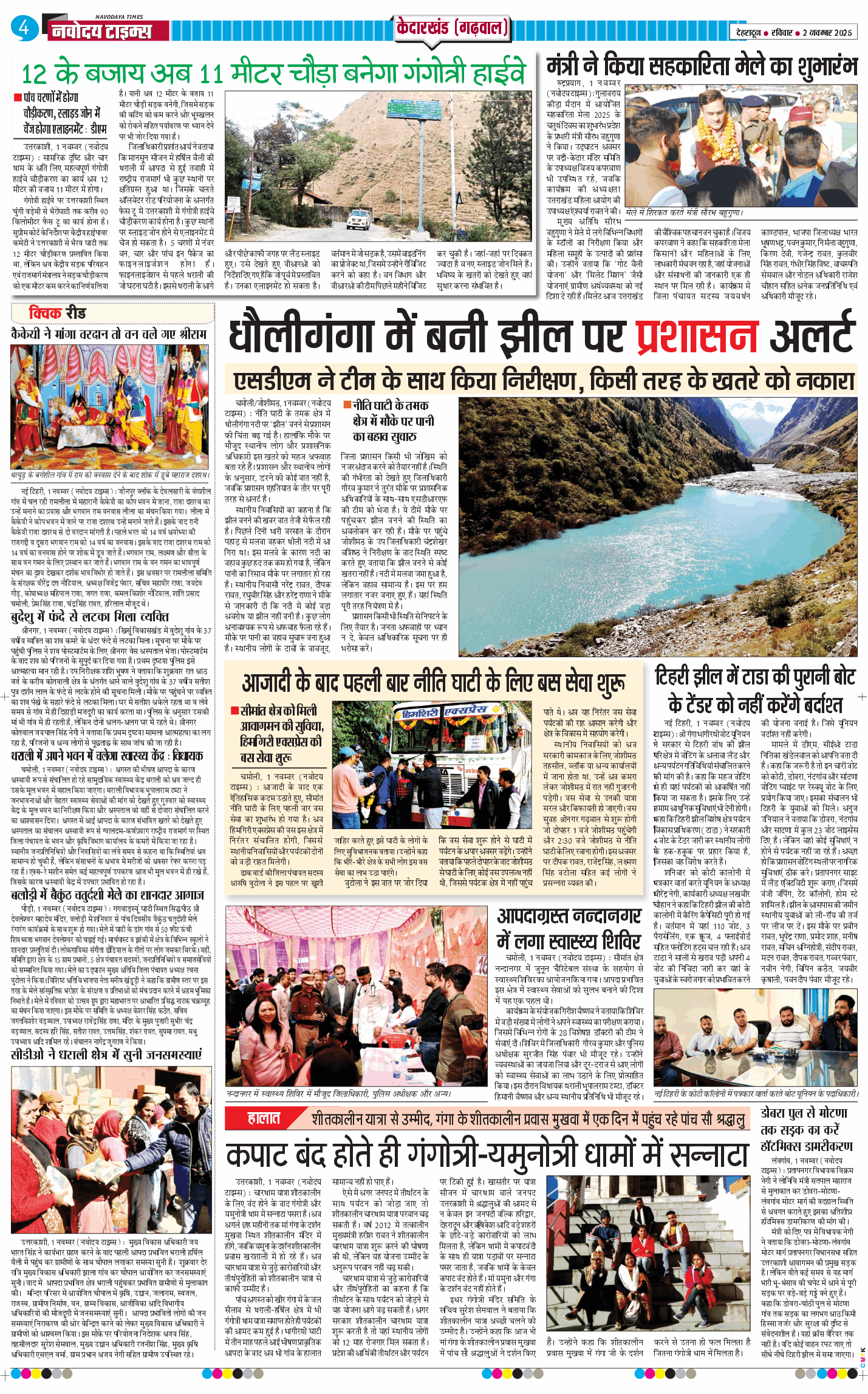 THE NAVODAYA TIMES MAIN UTTARAKHAND AND DEHRADUN 2025-11-02