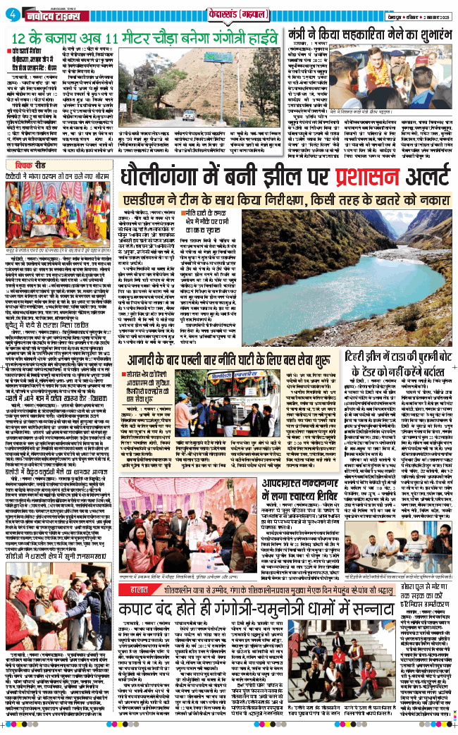 THE NAVODAYA TIMES MAIN UTTARAKHAND AND DEHRADUN 2025-11-02