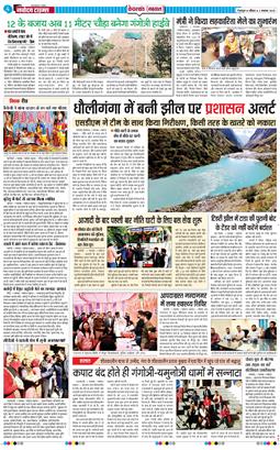 THE NAVODAYA TIMES MAIN UTTARAKHAND AND DEHRADUN 2025-11-02