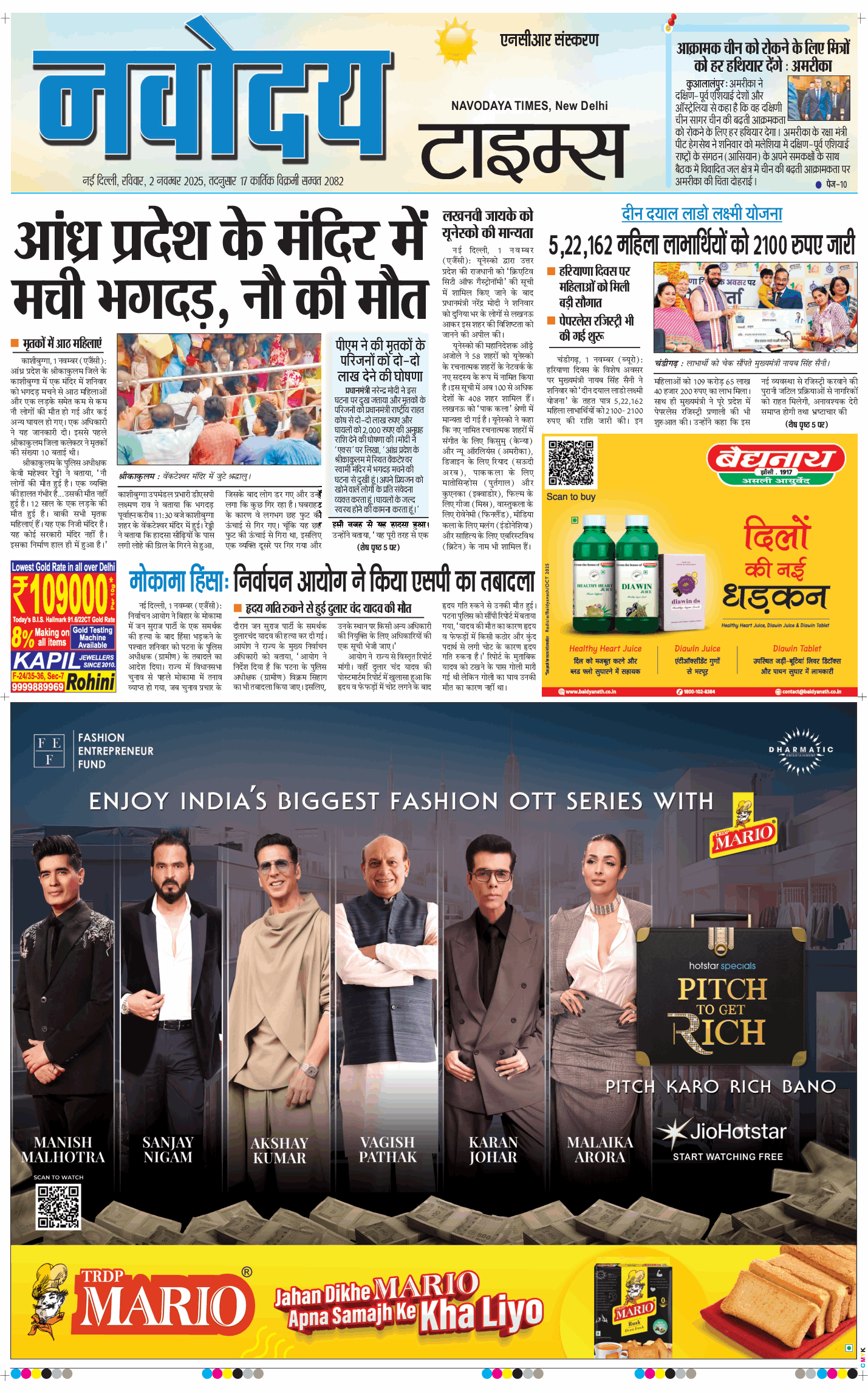 THE NAVODAYA TIMES MAIN UP 2025-11-02