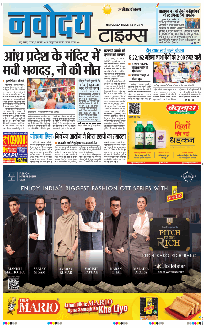 THE NAVODAYA TIMES MAIN UP 2025-11-02