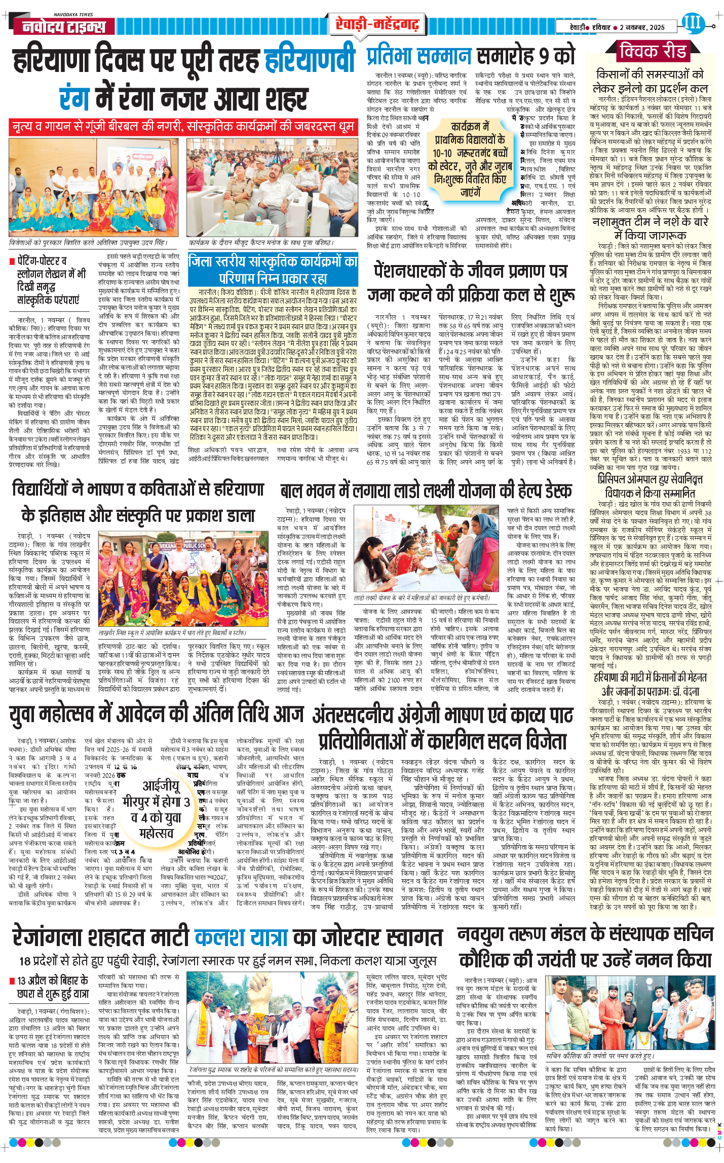 REWARI MAHENDERGARH TIMES 2025-11-02