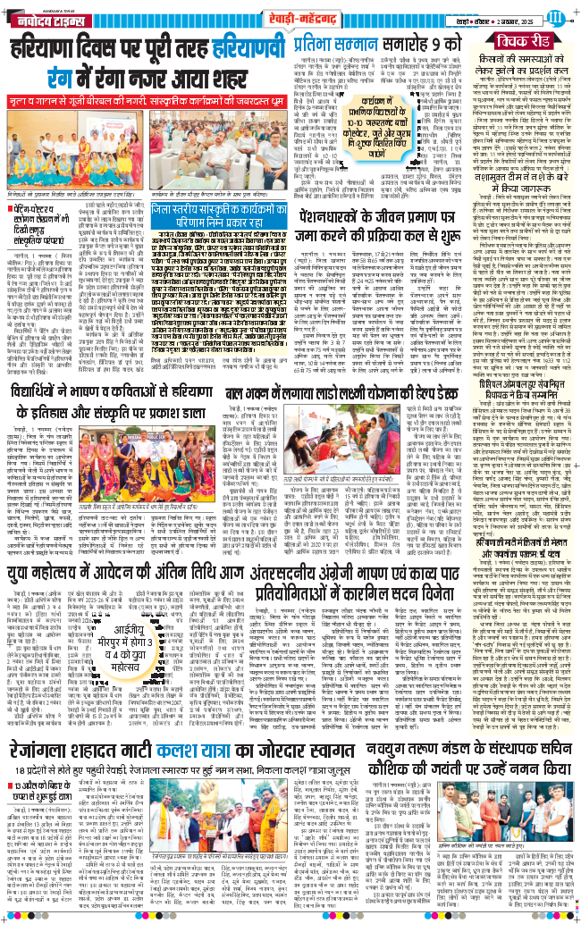 REWARI MAHENDERGARH TIMES 2025-11-02