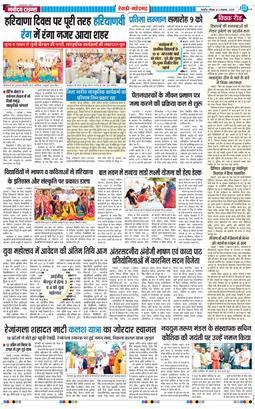 REWARI MAHENDERGARH TIMES 2025-11-02