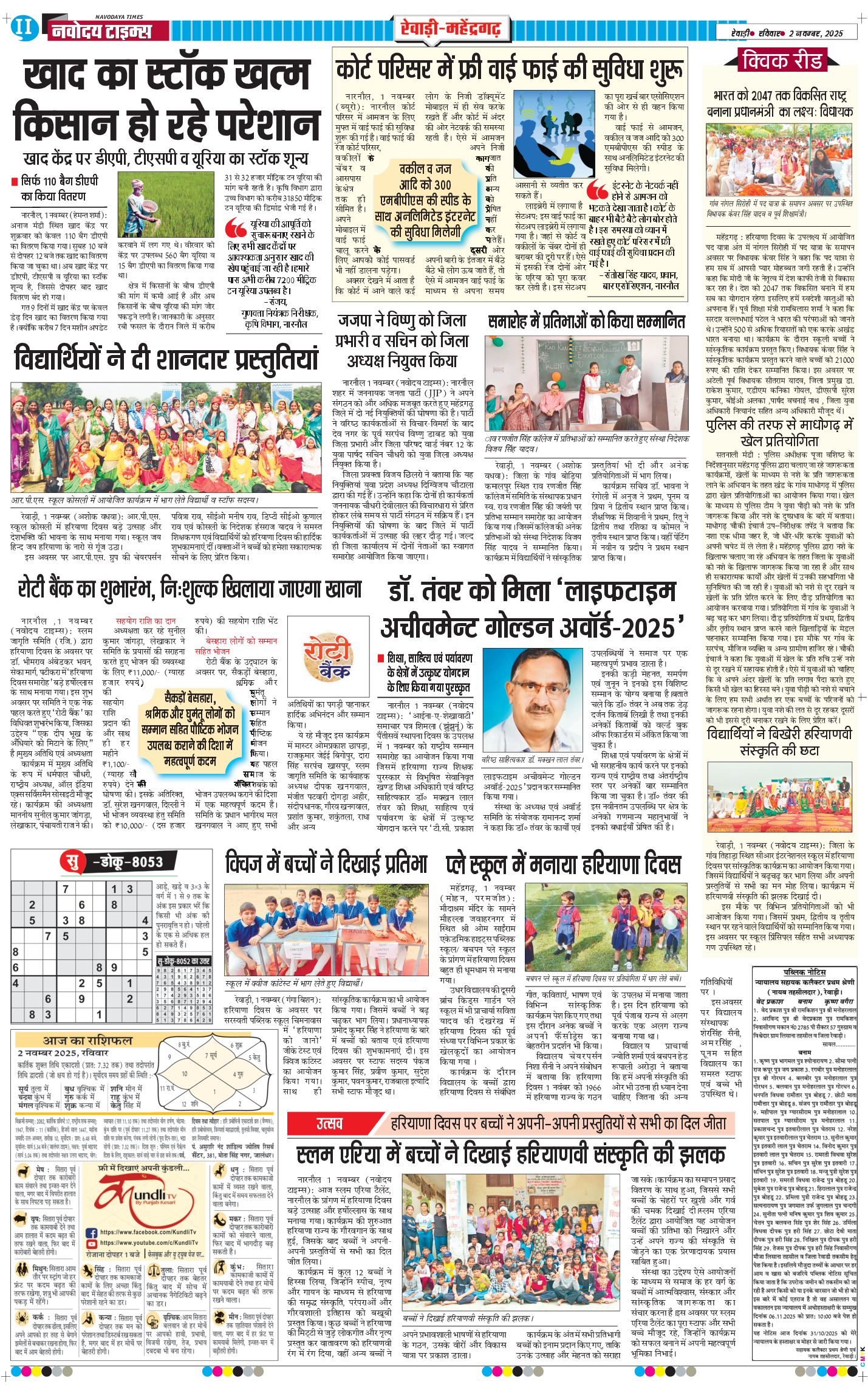 REWARI MAHENDERGARH TIMES 2025-11-02