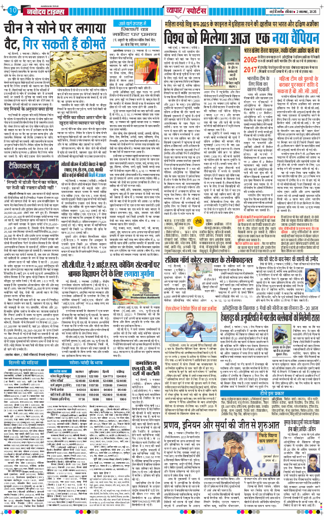 Main Edition 2025-11-02