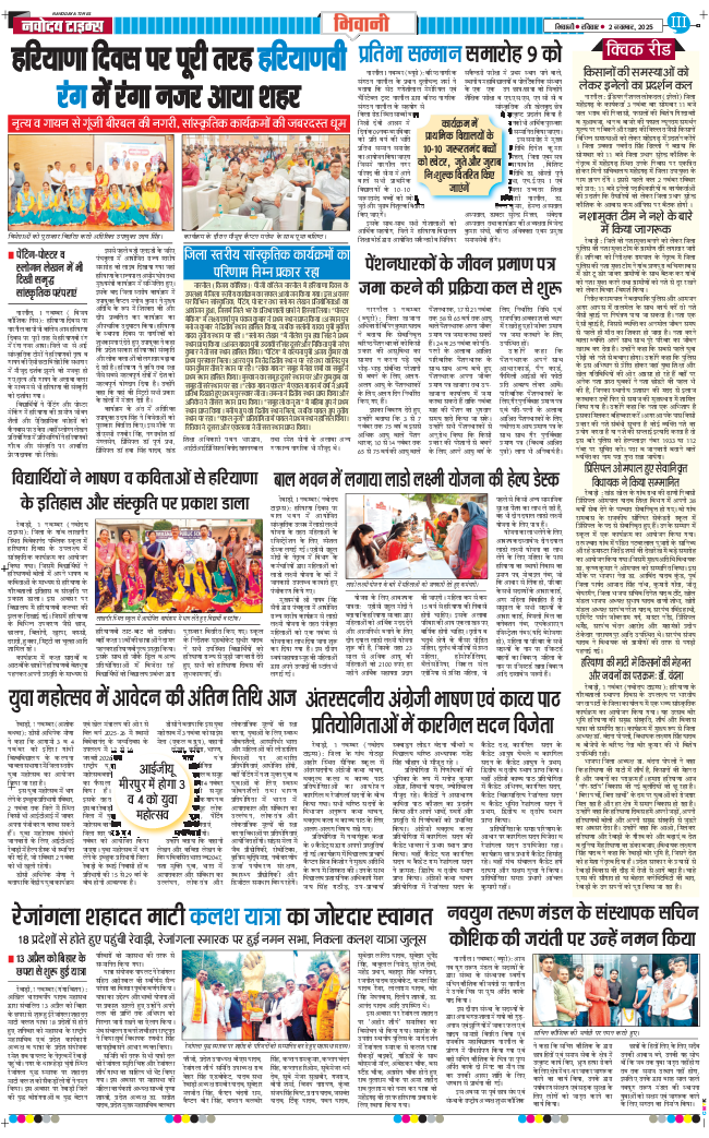 BHIWANI TIMES 2025-11-02
