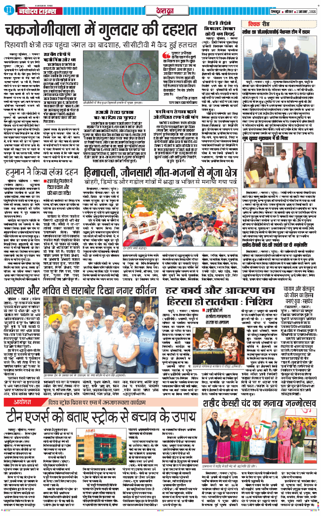 DEHRADUN TIMES 2025-11-02