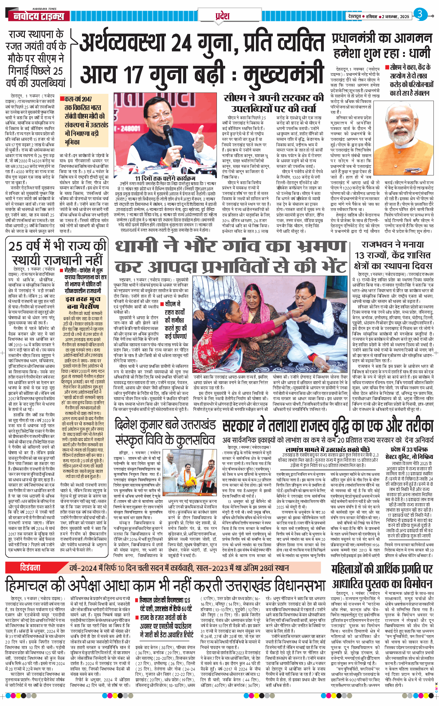 THE NAVODAYA TIMES MAIN UTTARAKHAND AND DEHRADUN 2025-11-02