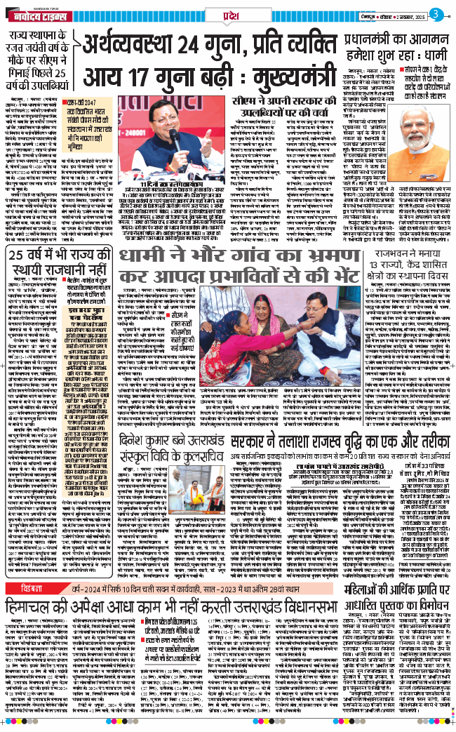 THE NAVODAYA TIMES MAIN UTTARAKHAND AND DEHRADUN 2025-11-02