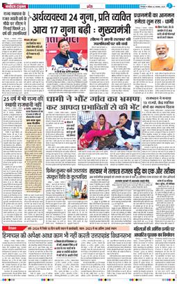 THE NAVODAYA TIMES MAIN UTTARAKHAND AND DEHRADUN 2025-11-02