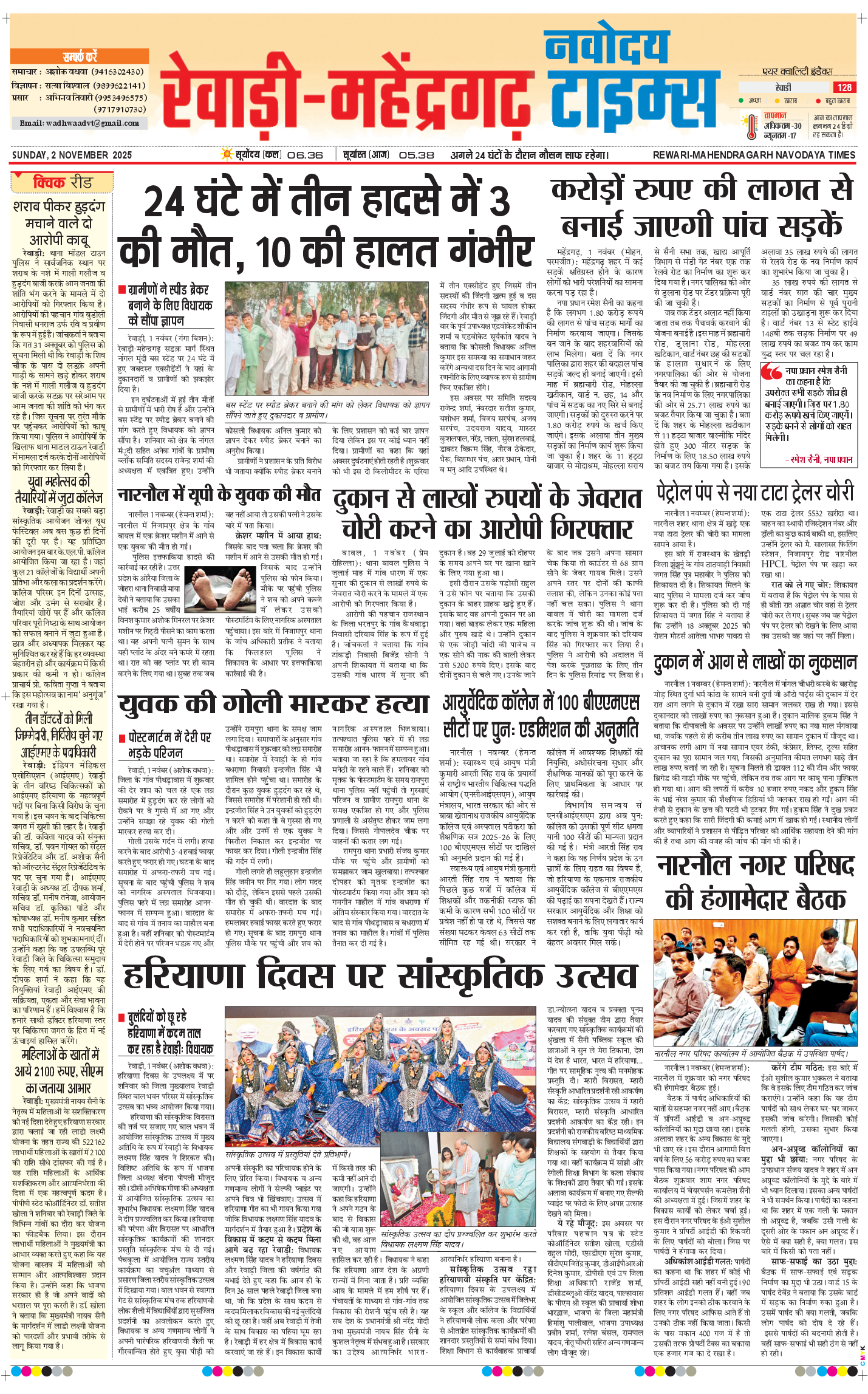 REWARI MAHENDERGARH TIMES 2025-11-02
