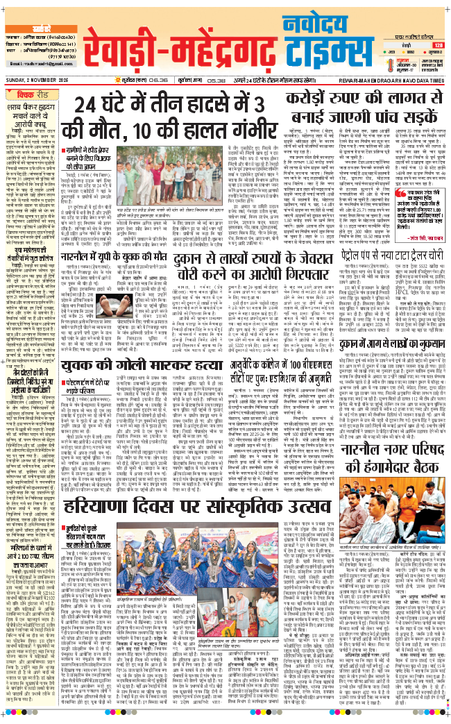 REWARI MAHENDERGARH TIMES 2025-11-02