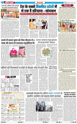 BHIWANI TIMES 2025-11-02