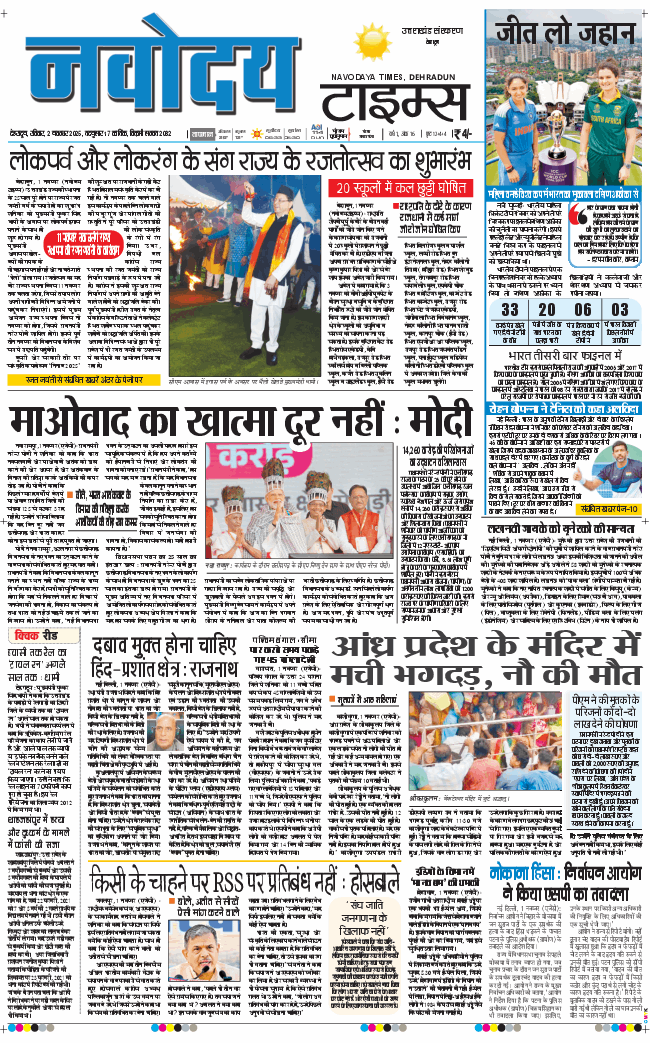 THE NAVODAYA TIMES MAIN UTTARAKHAND AND DEHRADUN 2025-11-02