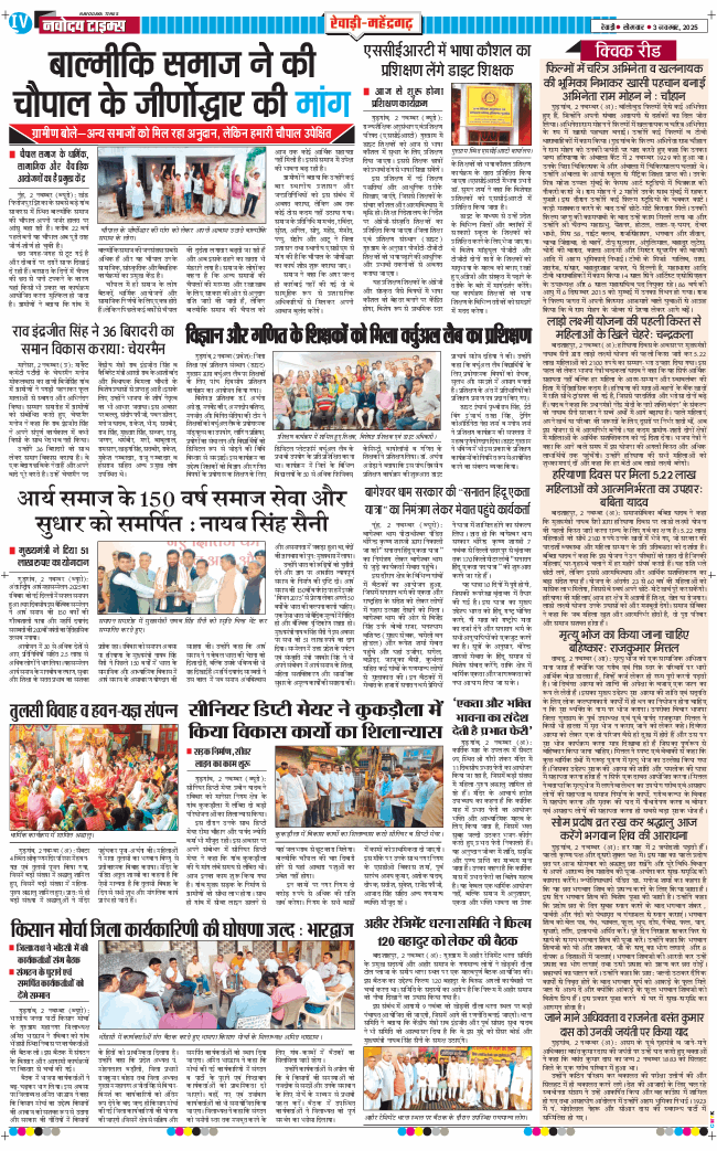 REWARI MAHENDERGARH TIMES 2025-11-03