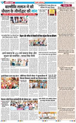 REWARI MAHENDERGARH TIMES 2025-11-03