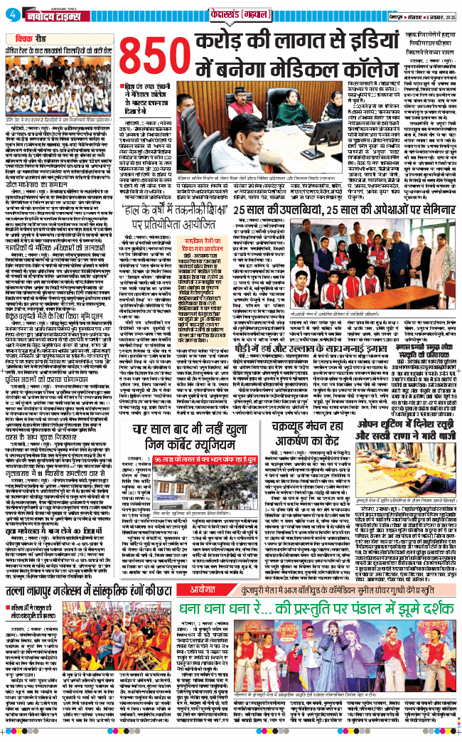 THE NAVODAYA TIMES MAIN UTTARAKHAND AND DEHRADUN 2025-11-03