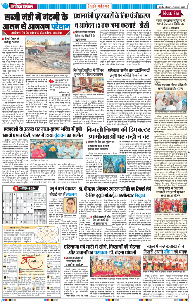 REWARI MAHENDERGARH TIMES 2025-11-03