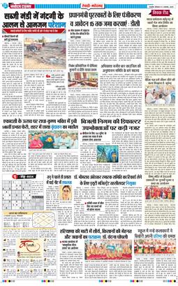 REWARI MAHENDERGARH TIMES 2025-11-03