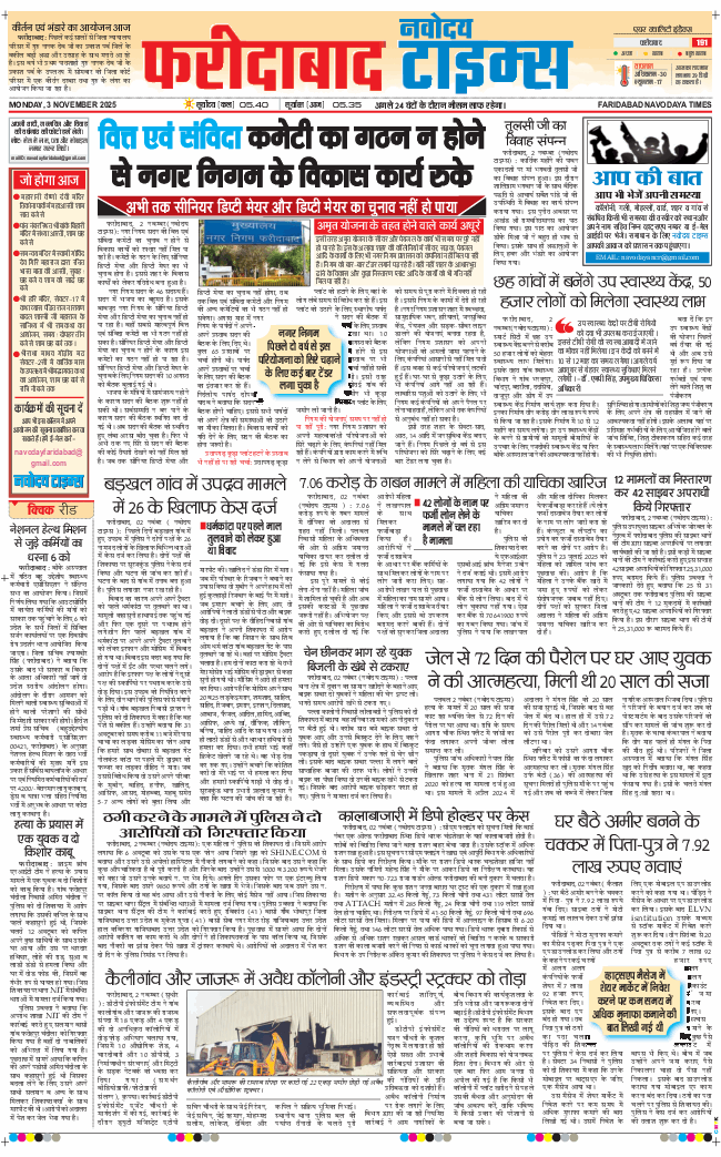 Faridabad 2025-11-03