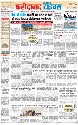 Faridabad 2025-11-03