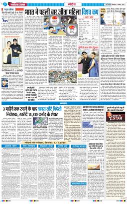 THE NAVODAYA TIMES MAIN UP 2025-11-03