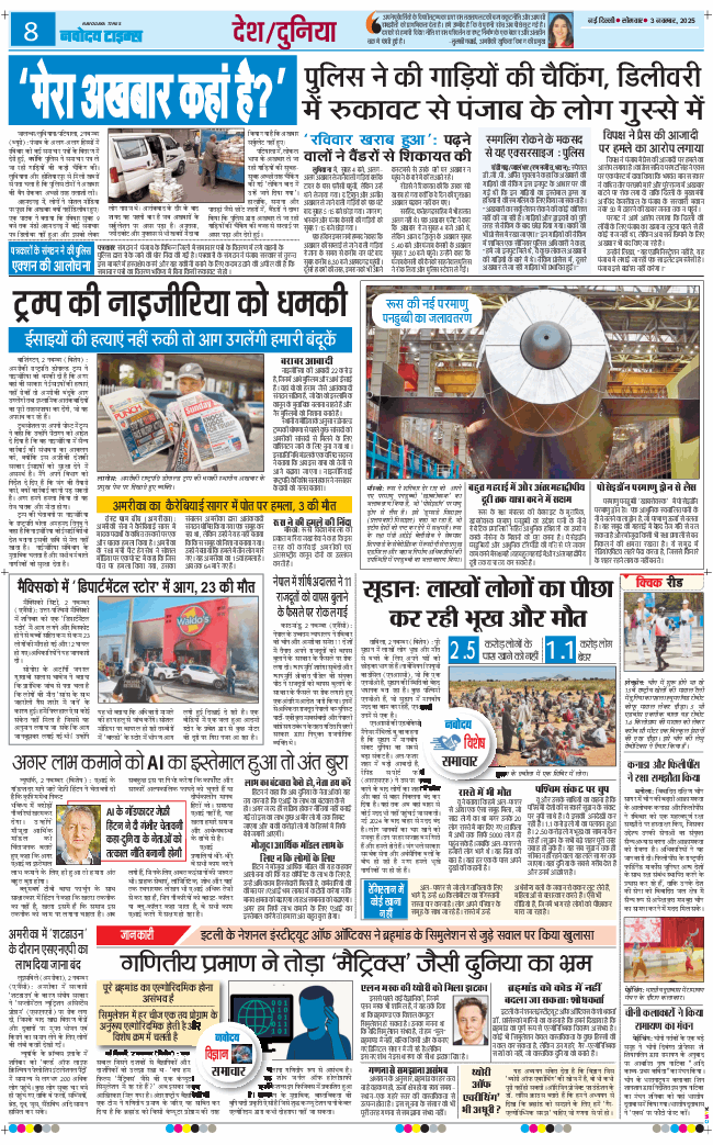 THE NAVODAYA TIMES MAIN UP 2025-11-03