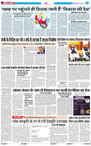 THE NAVODAYA TIMES MAIN UTTARAKHAND AND DEHRADUN 2025-11-03